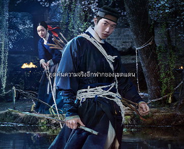 Netflix เผยตัวอย่างซีรีส์ “บูรพาอาถรรพ์” (The East Palace) ก่อนข้ามภพสู่โลกของวิญญาณเพื่อล้างคำสาปวังหลวง 17 กรกฎาคมนี้